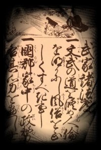 Premi&egrave;re page du Buke Sho Hatto ou Code des Samoura&iuml;s